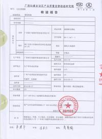 產(chǎn)品合格檢測報告